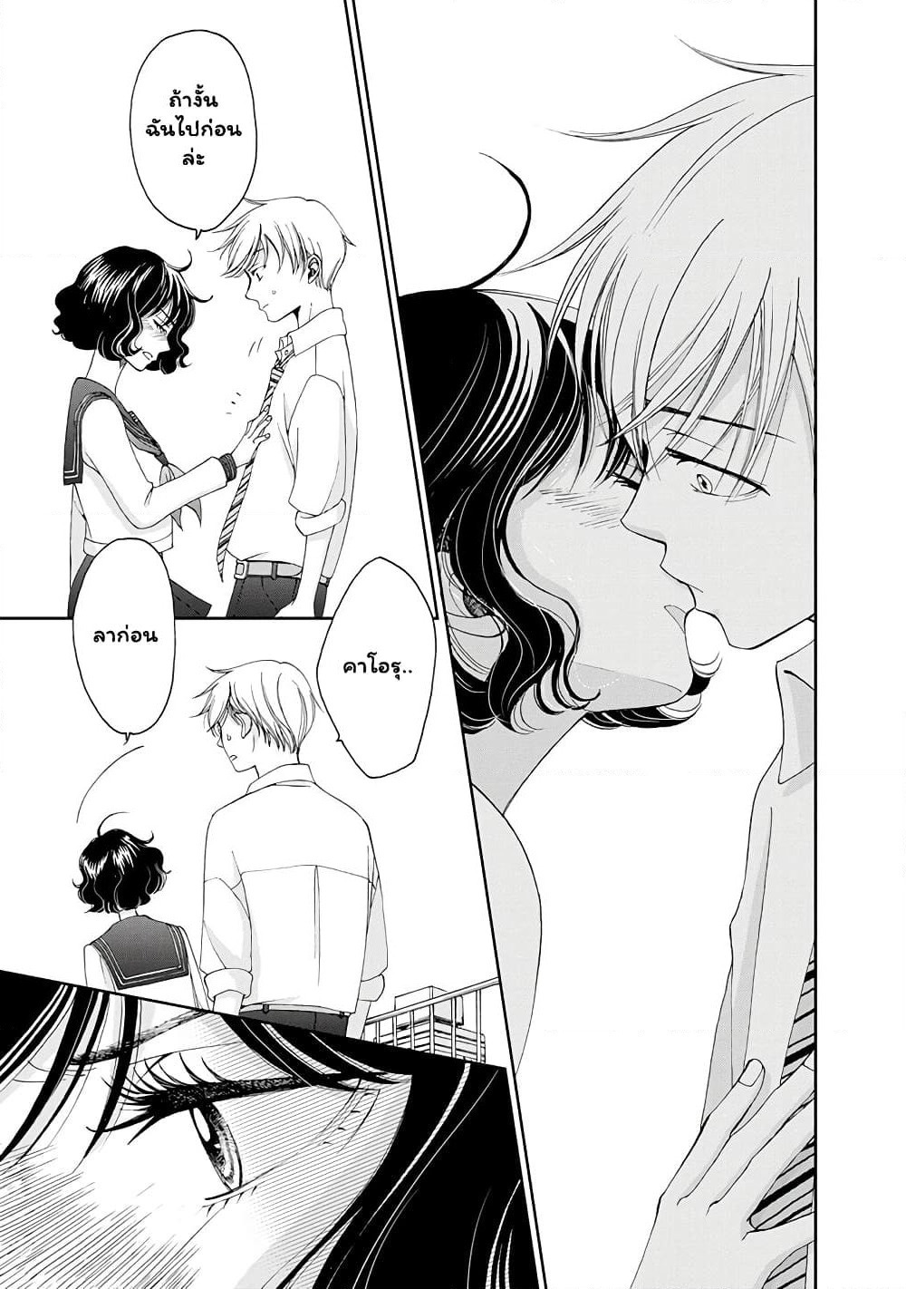 Naraku no Futari page 13