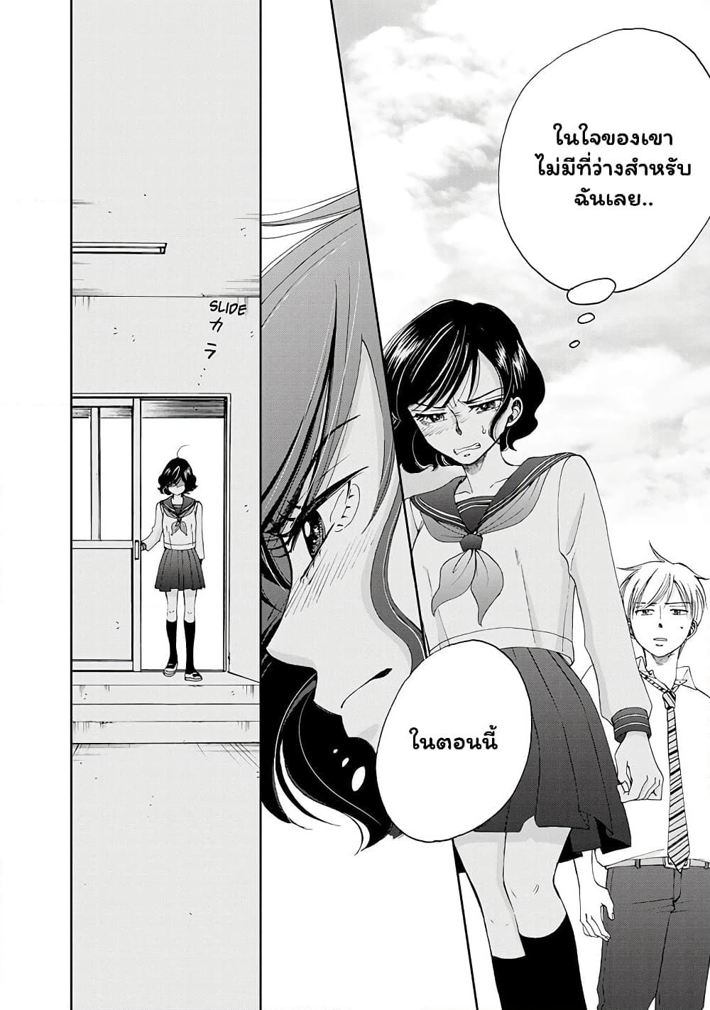 Naraku no Futari page 14