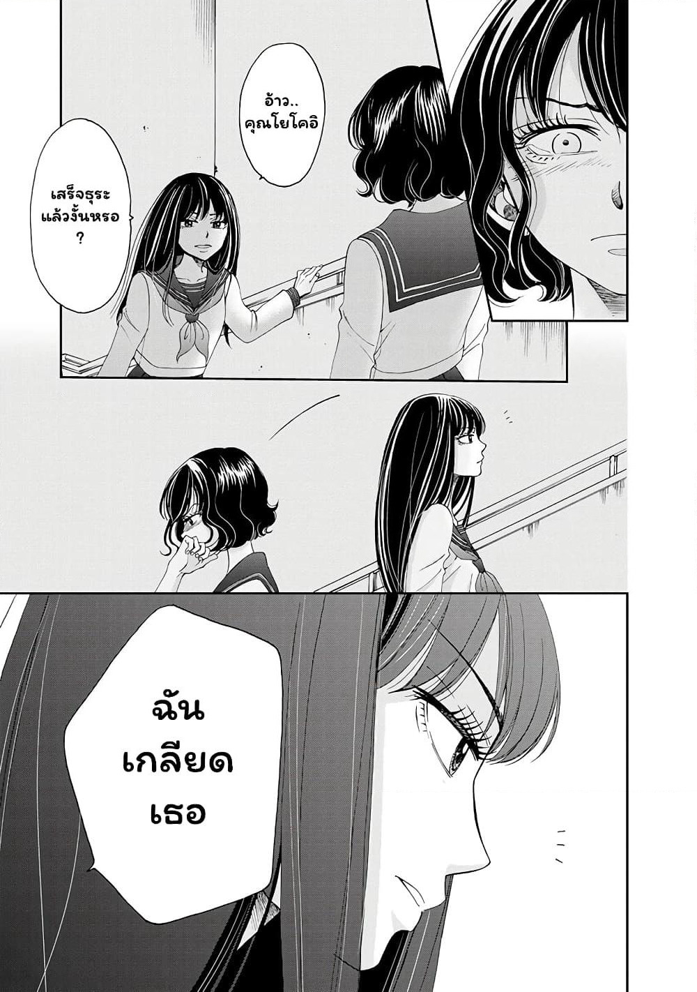 Naraku no Futari page 15