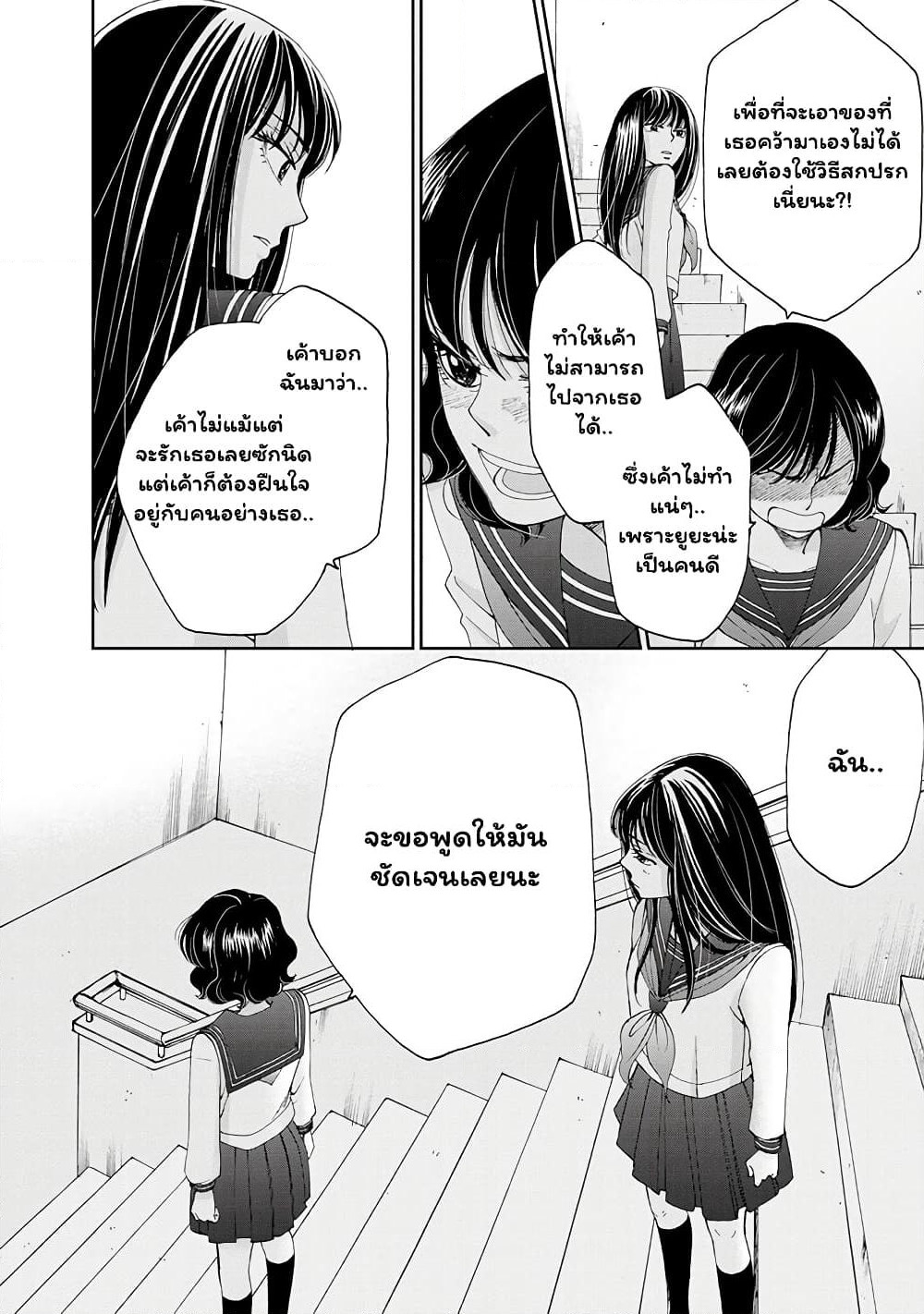 Naraku no Futari page 16