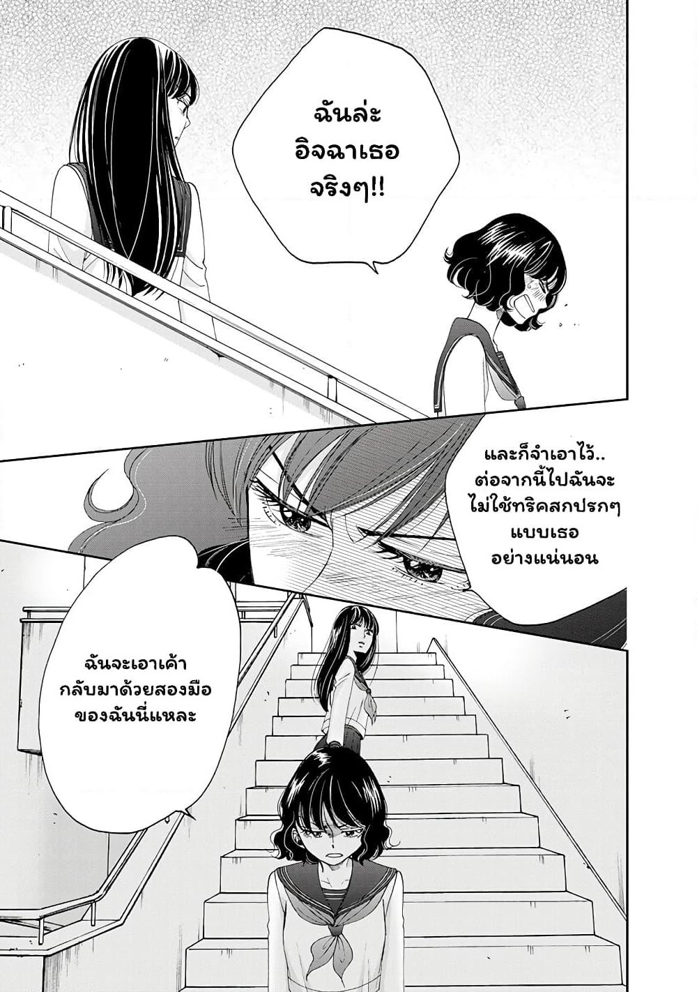 Naraku no Futari page 17
