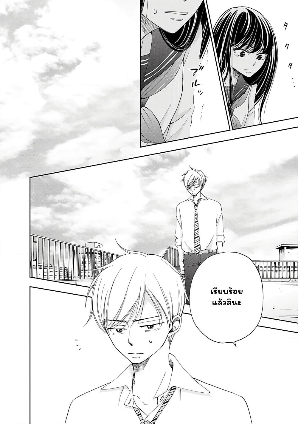 Naraku no Futari page 18