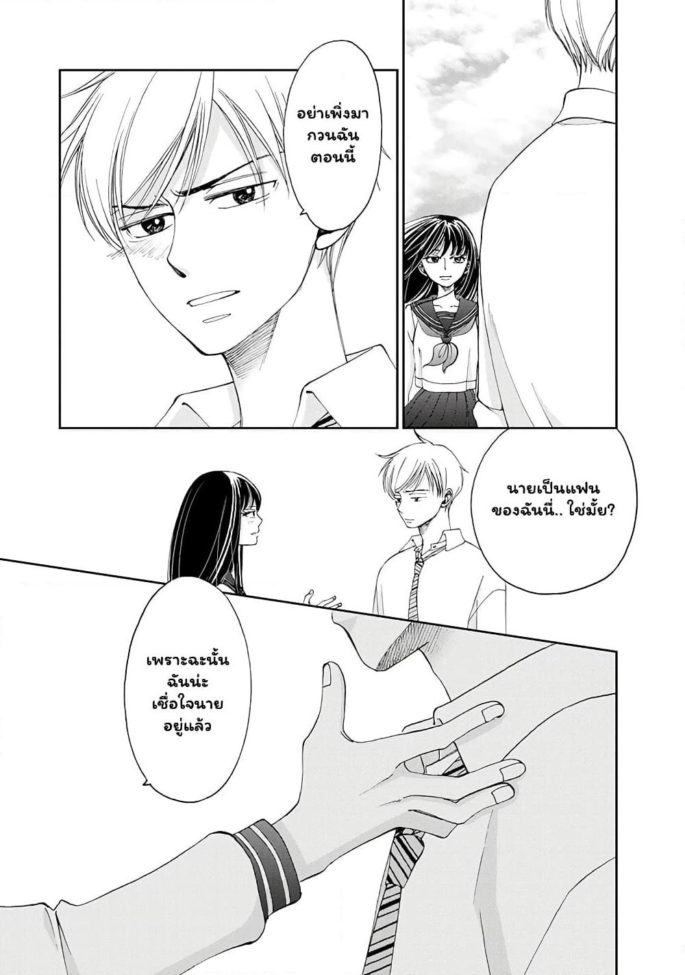 Naraku no Futari page 19