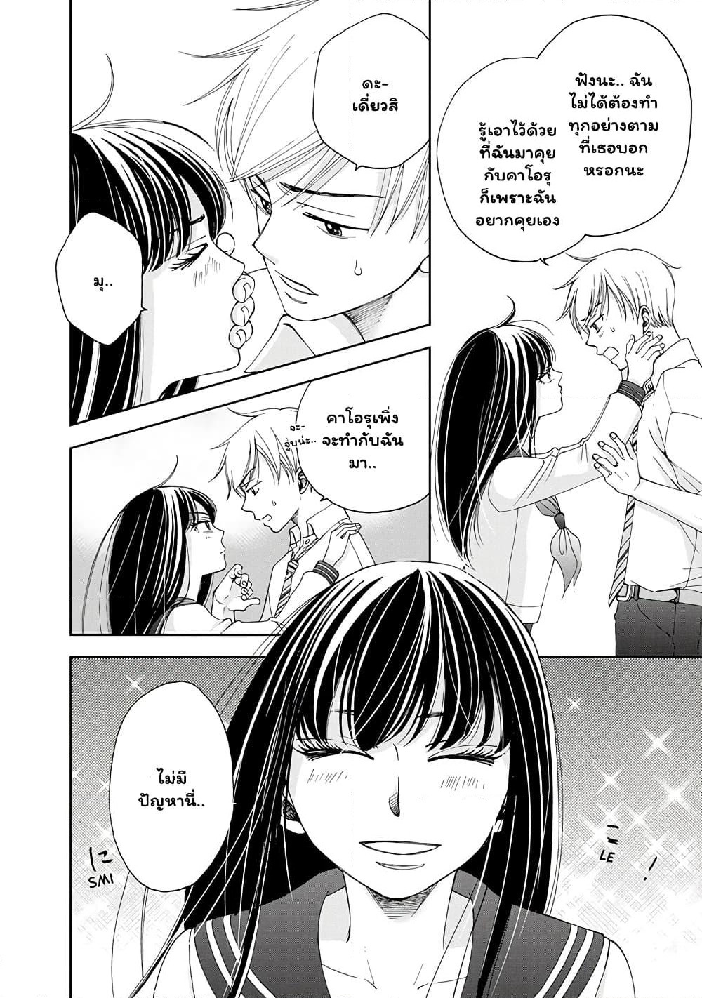 Naraku no Futari page 20