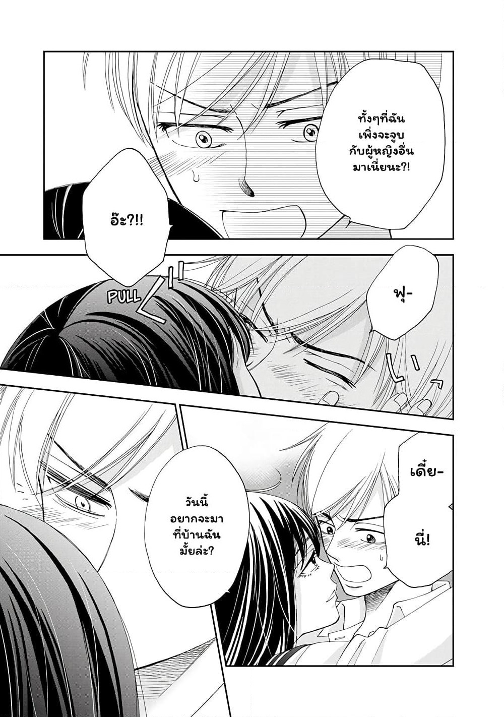 Naraku no Futari page 21