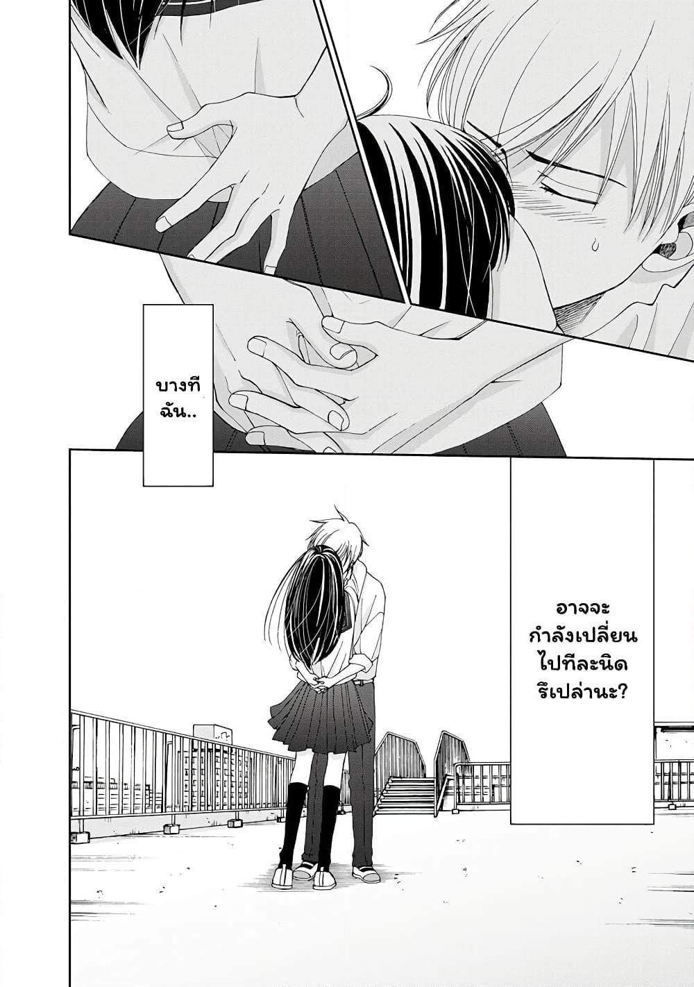 Naraku no Futari page 22