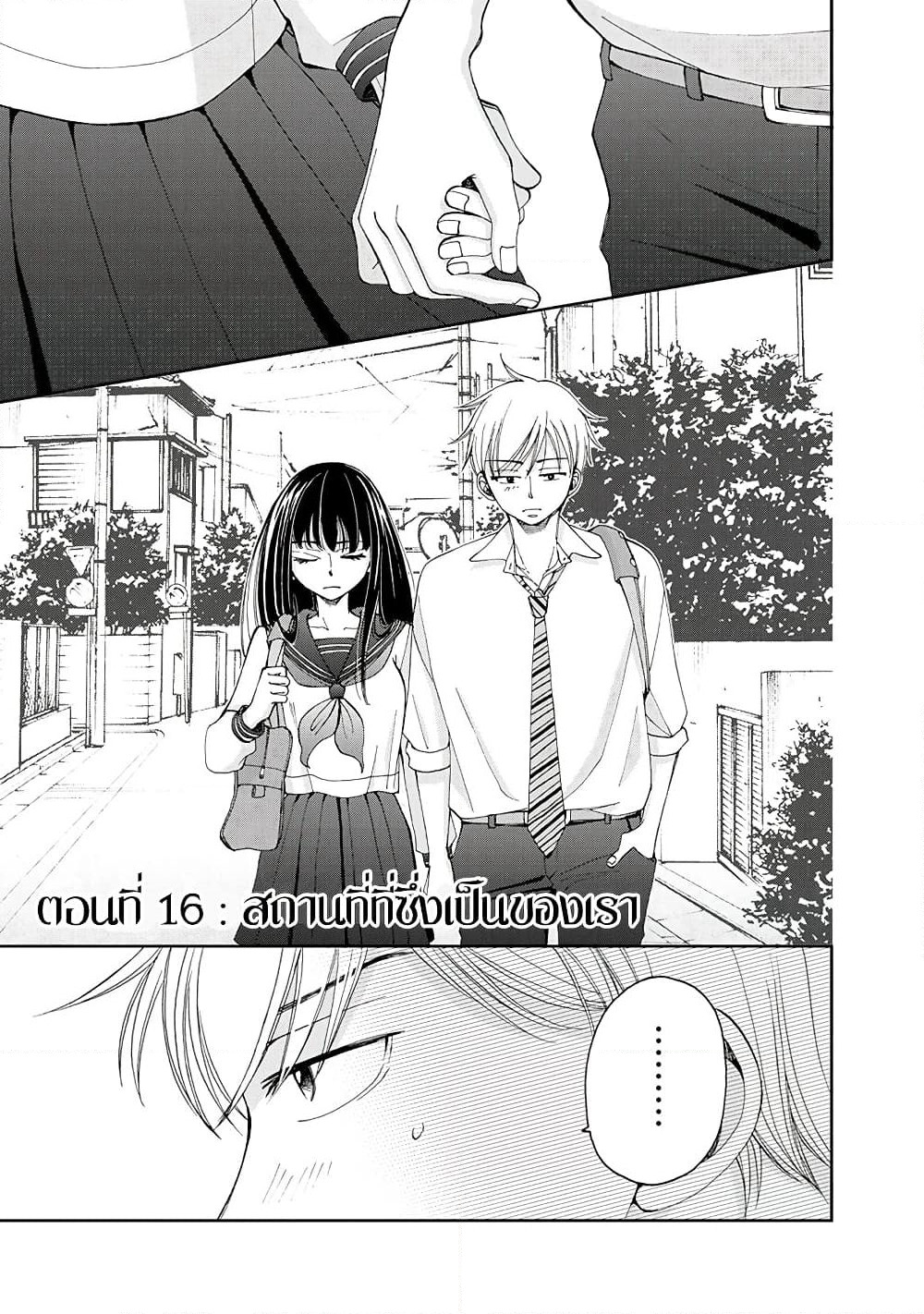 Naraku no Futari page 1