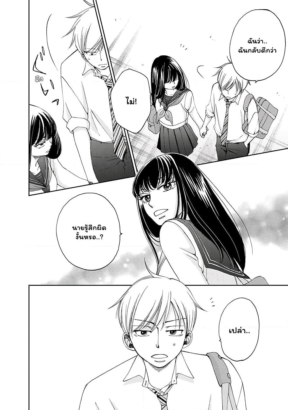 Naraku no Futari page 2
