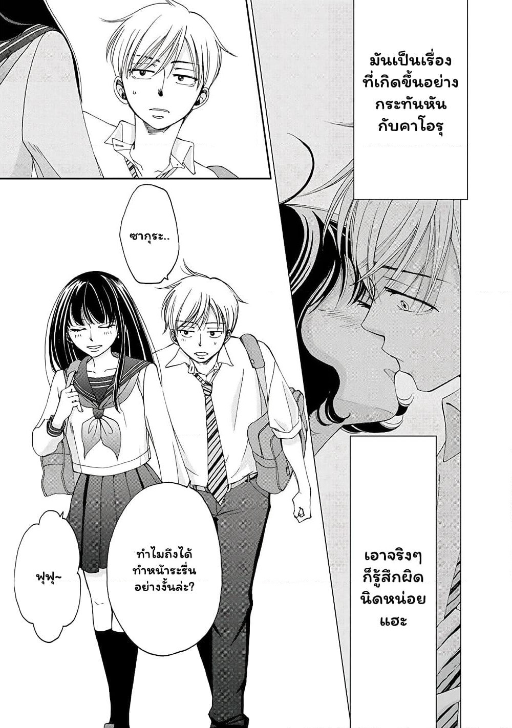 Naraku no Futari page 3