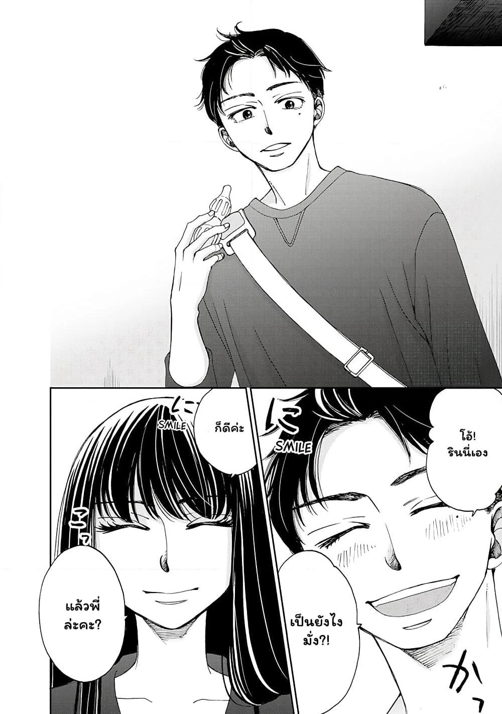 Naraku no Futari page 6