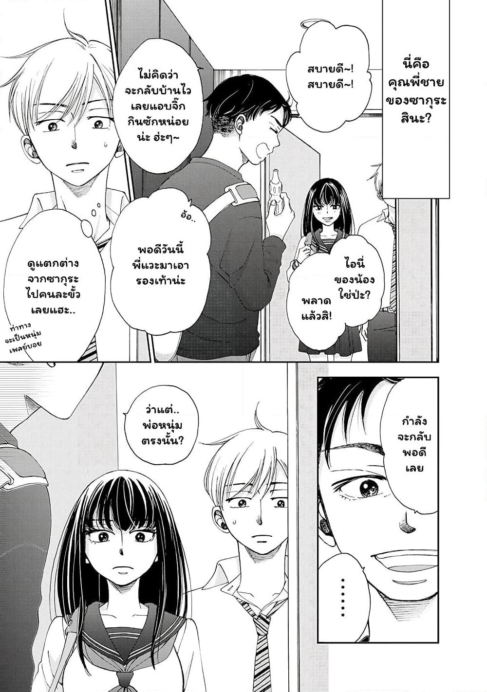 Naraku no Futari page 7