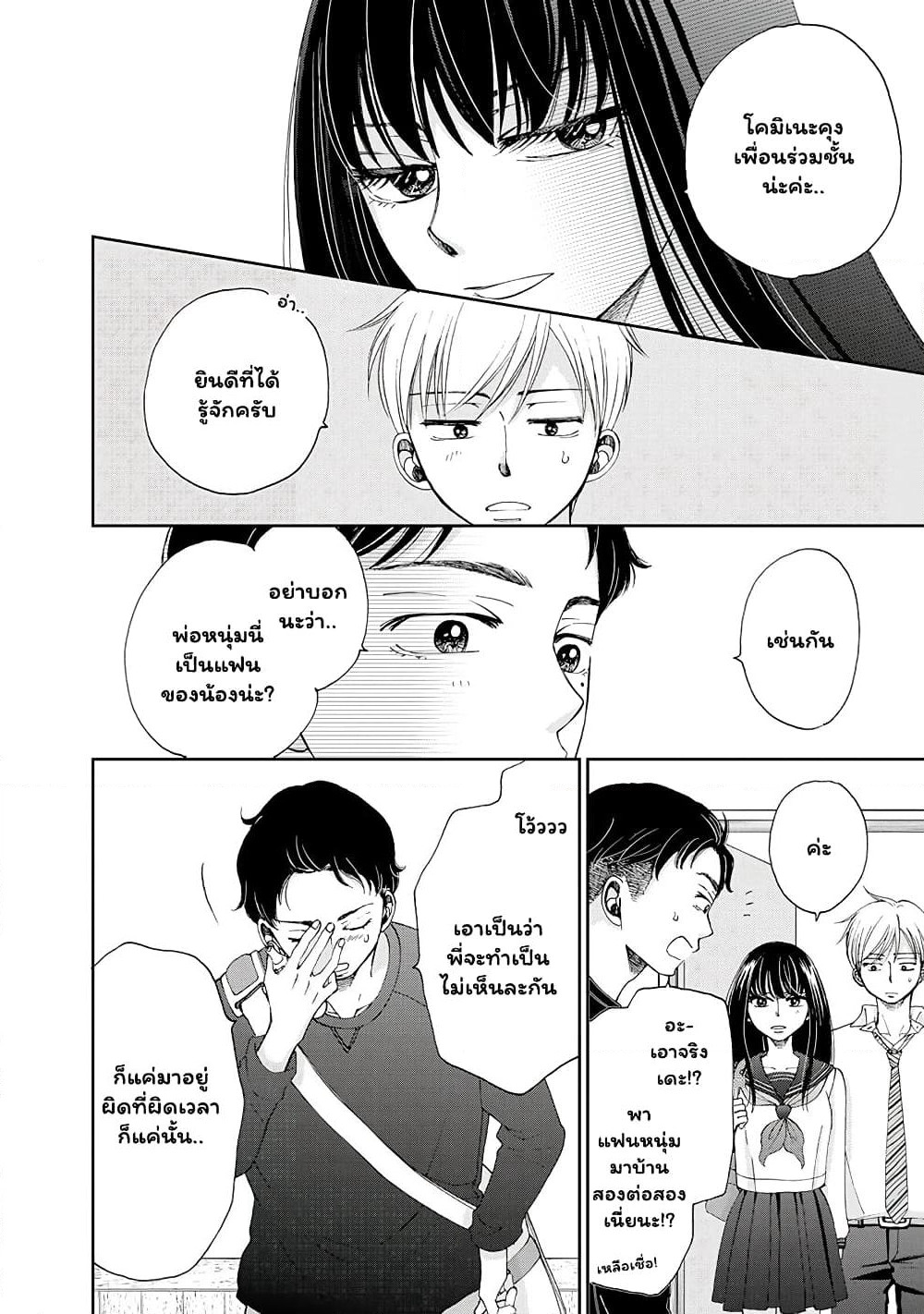 Naraku no Futari page 8