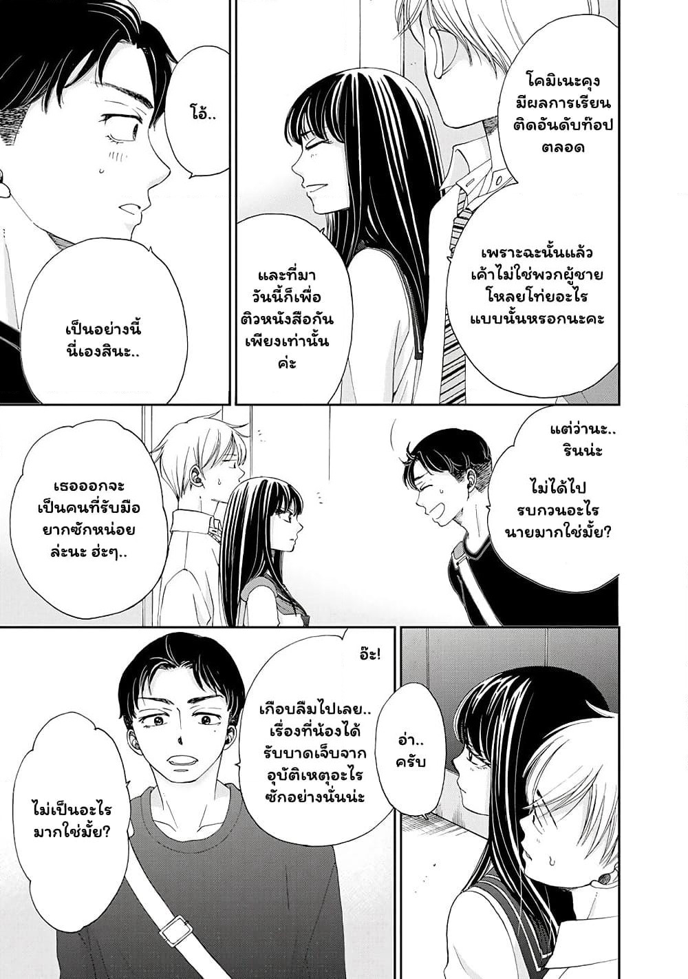 Naraku no Futari page 9