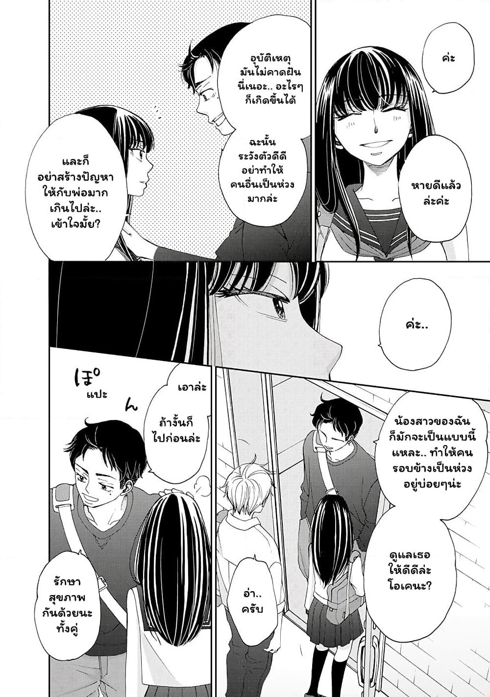 Naraku no Futari page 10