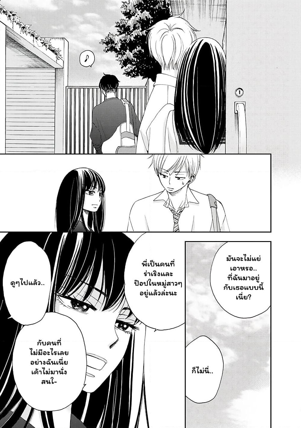 Naraku no Futari page 11