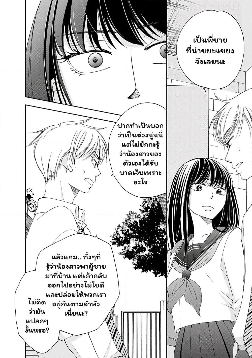 Naraku no Futari page 12