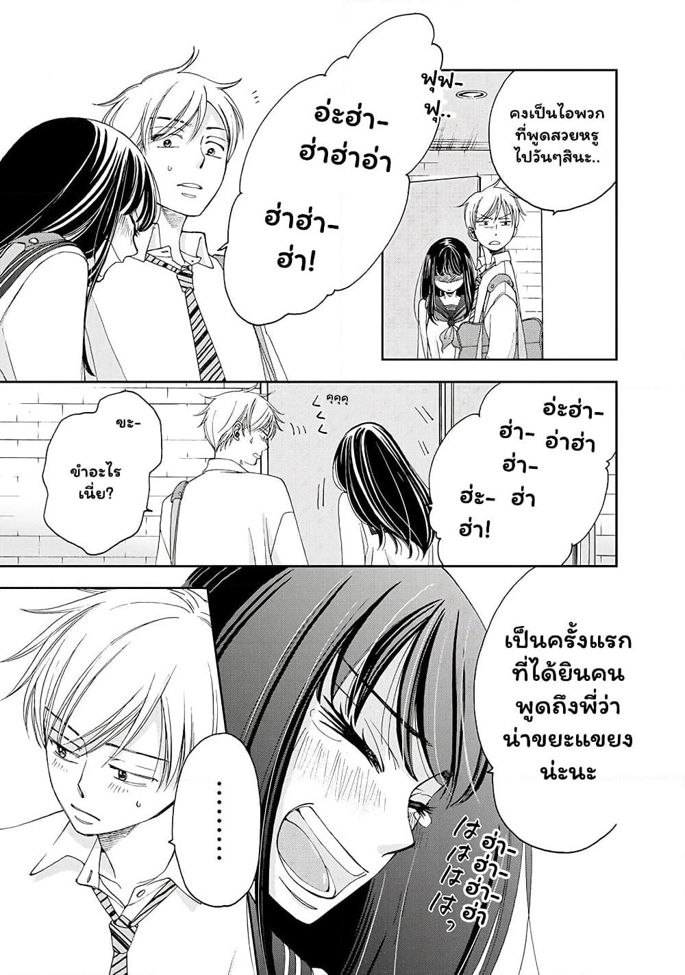 Naraku no Futari page 13