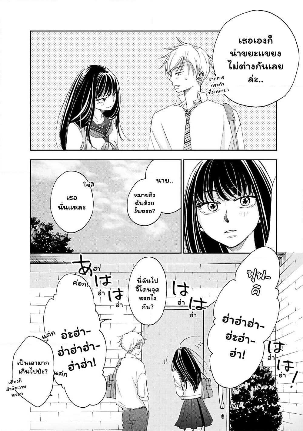 Naraku no Futari page 14