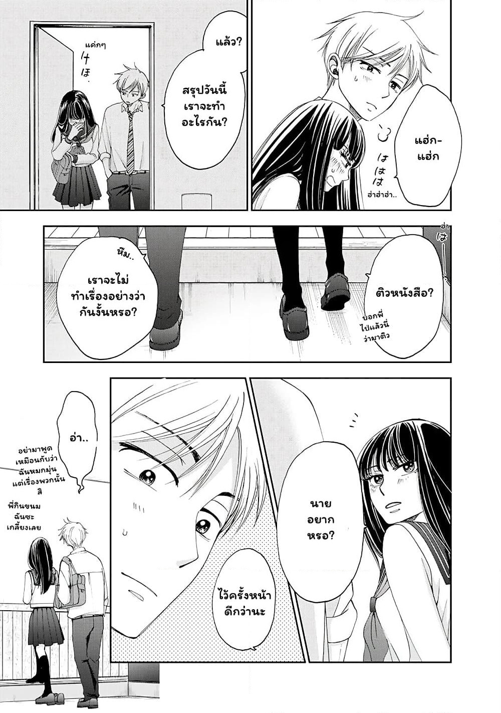 Naraku no Futari page 15