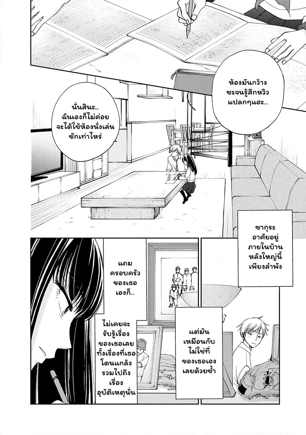 Naraku no Futari page 16