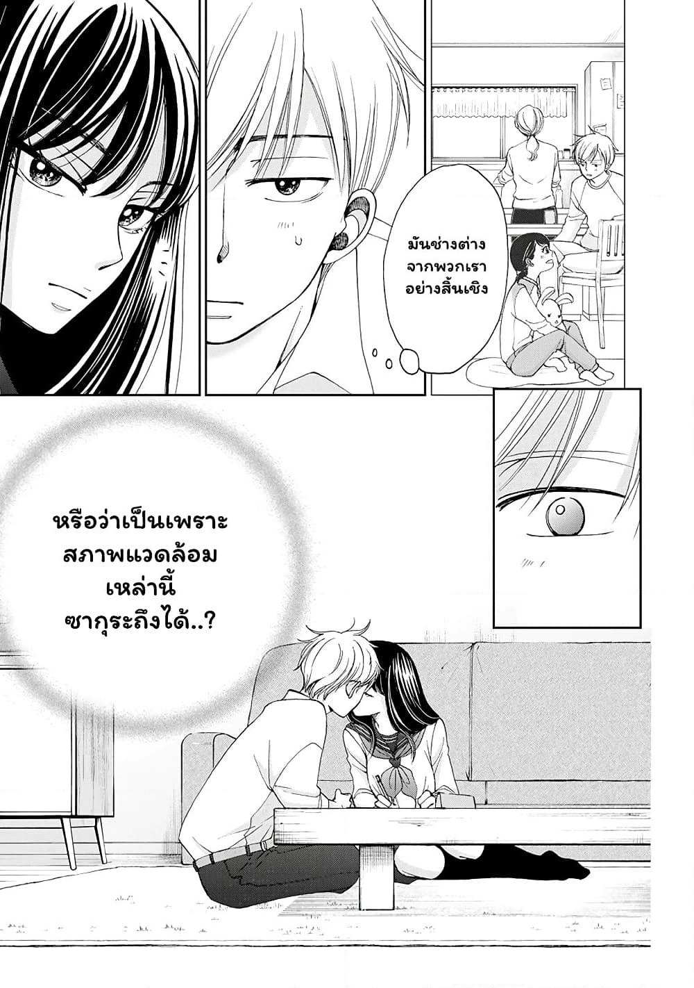 Naraku no Futari page 17