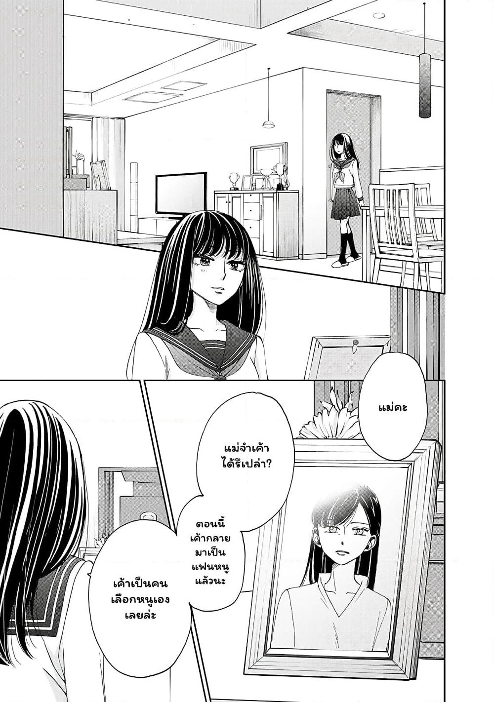 Naraku no Futari page 19
