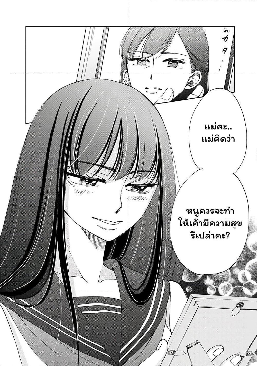 Naraku no Futari page 20