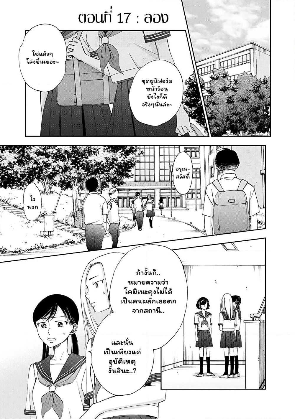 Naraku no Futari page 1