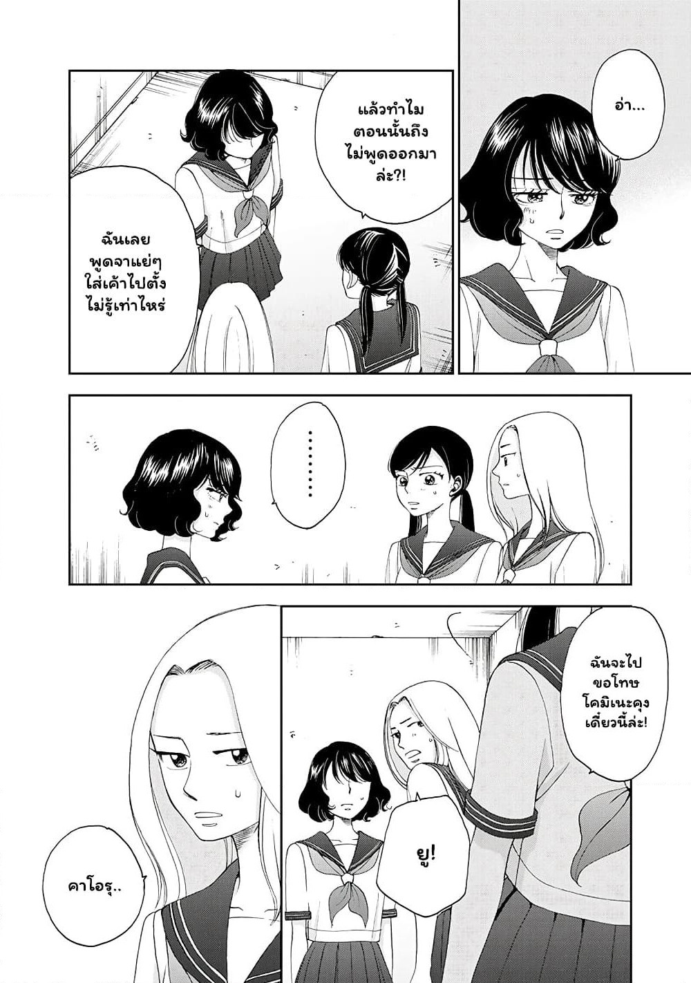 Naraku no Futari page 2