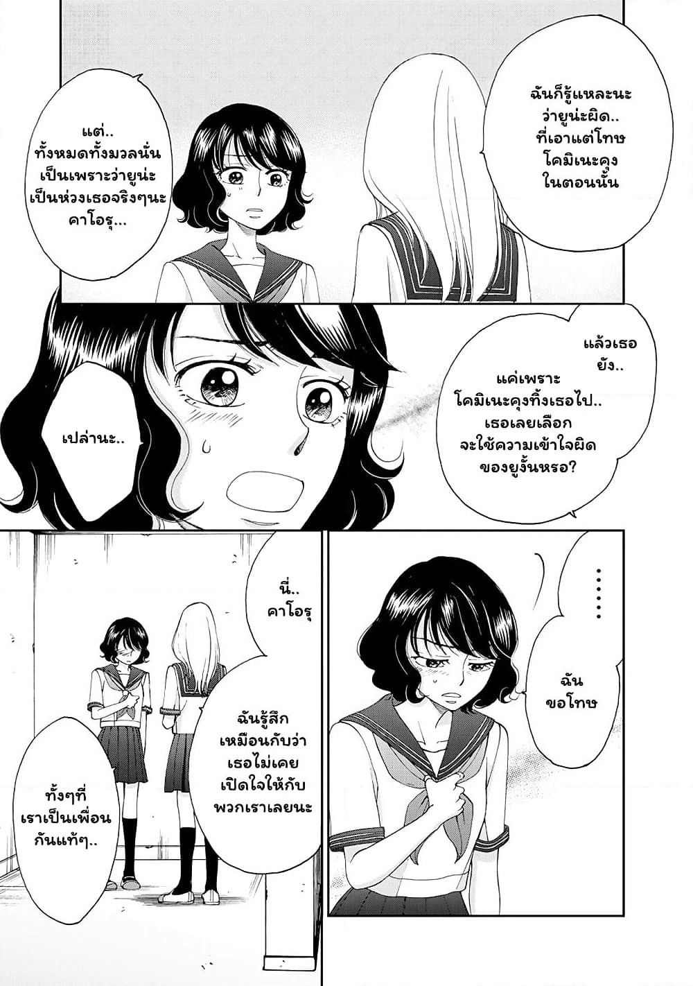 Naraku no Futari page 3