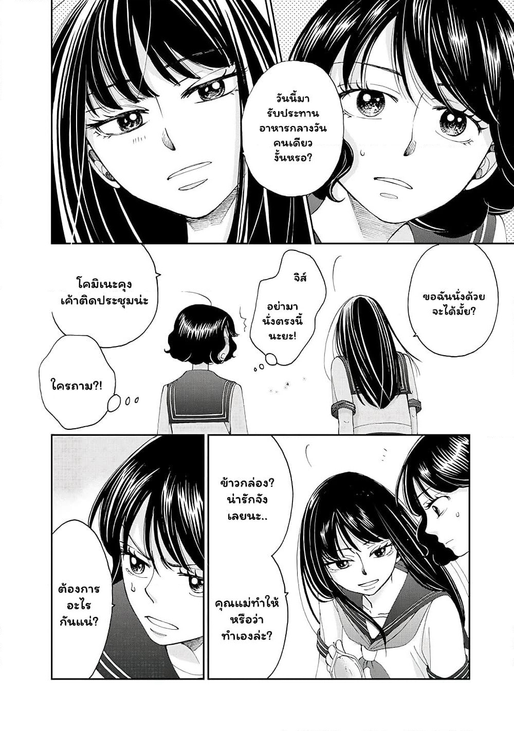 Naraku no Futari page 6