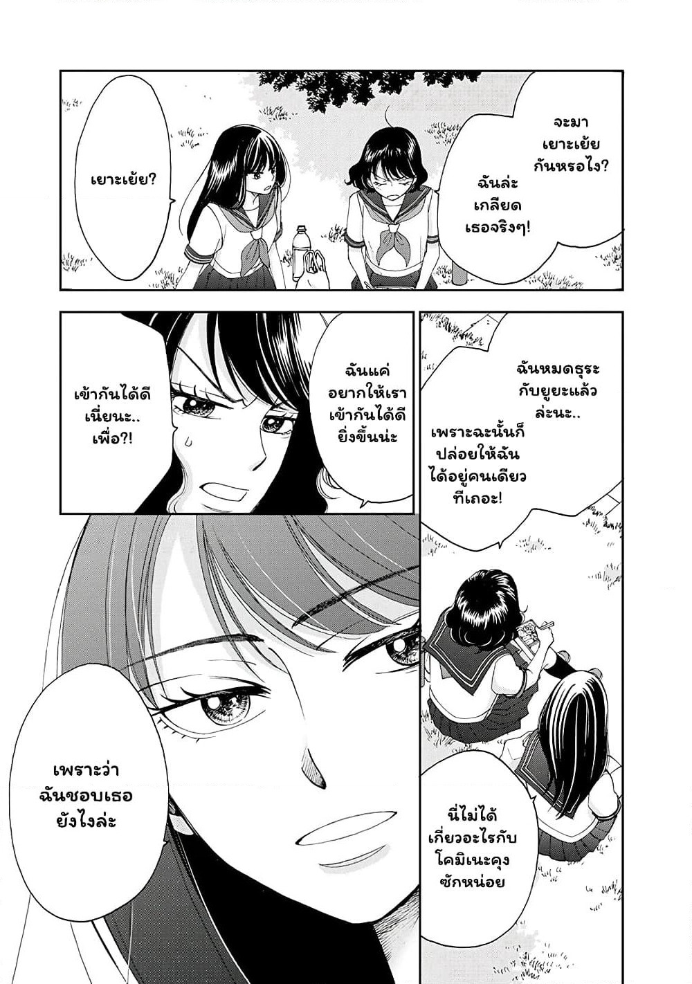 Naraku no Futari page 7