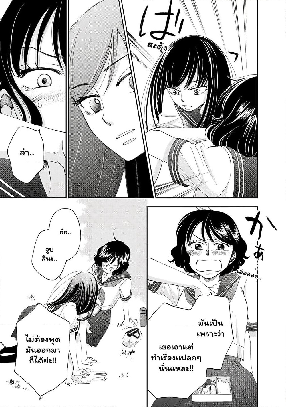 Naraku no Futari page 9