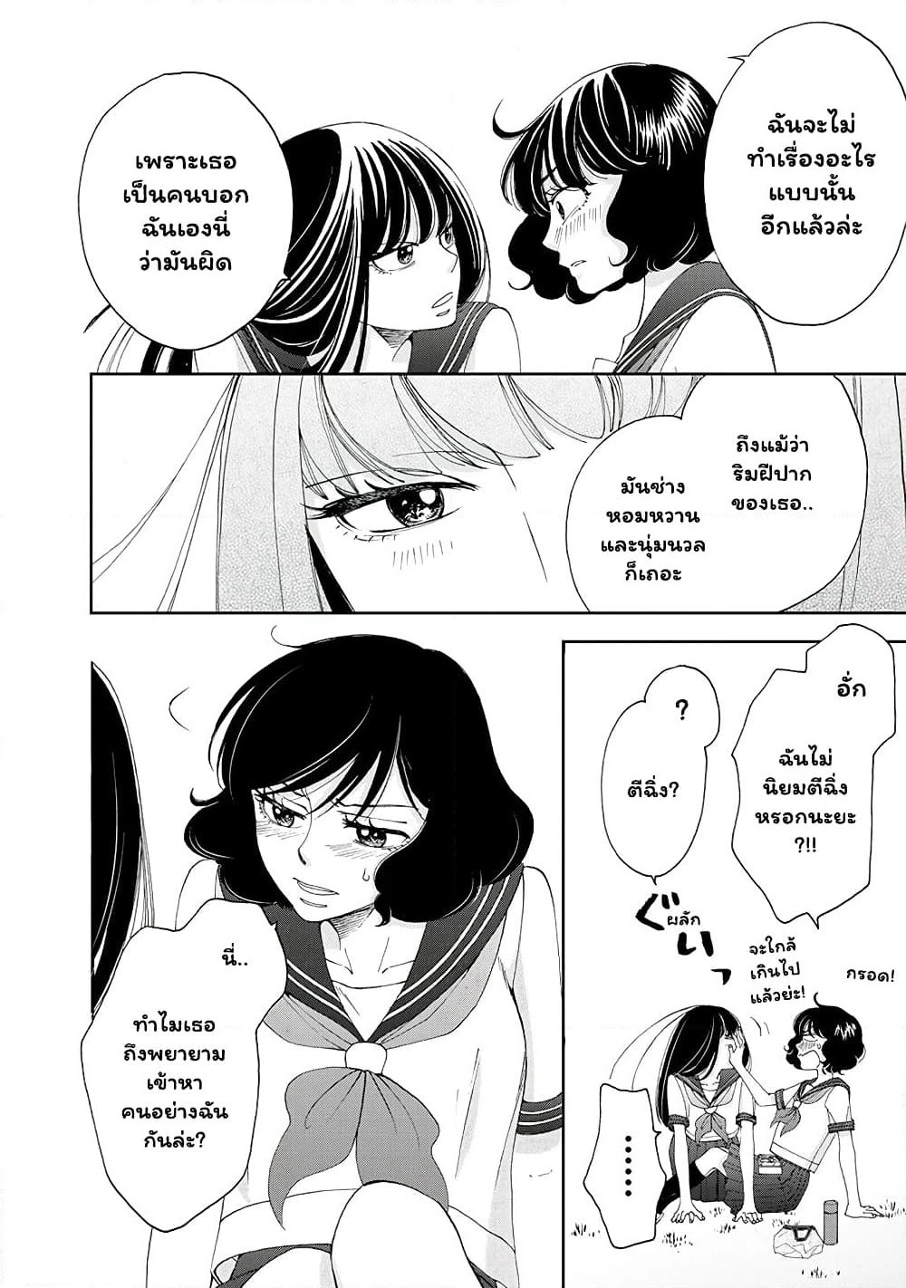 Naraku no Futari page 10