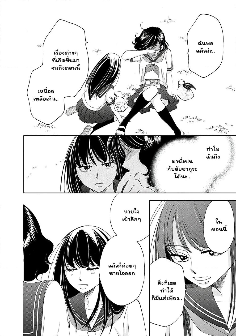 Naraku no Futari page 12