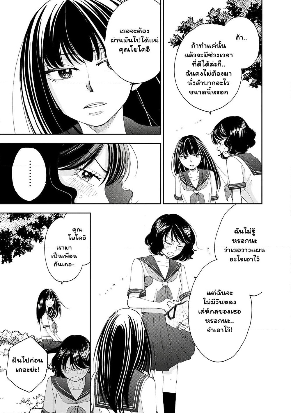 Naraku no Futari page 13