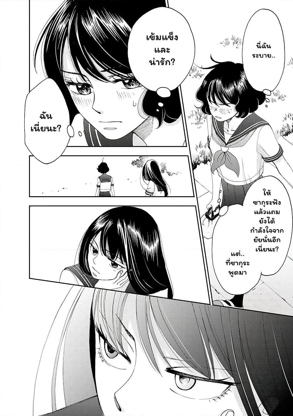 Naraku no Futari page 14