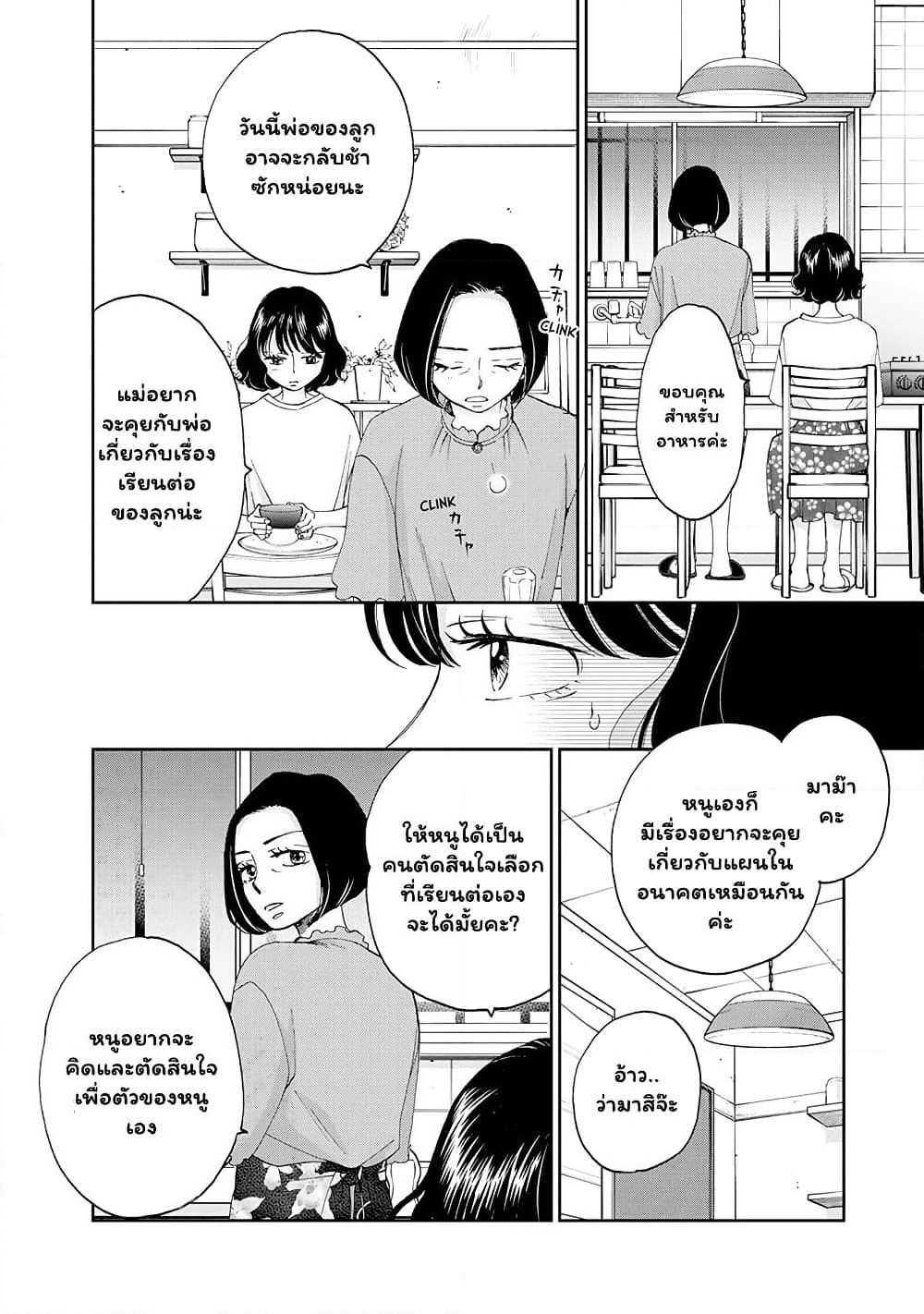 Naraku no Futari page 16