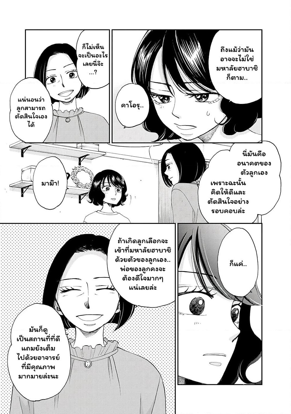 Naraku no Futari page 17