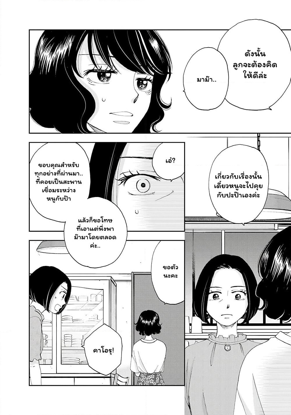 Naraku no Futari page 18