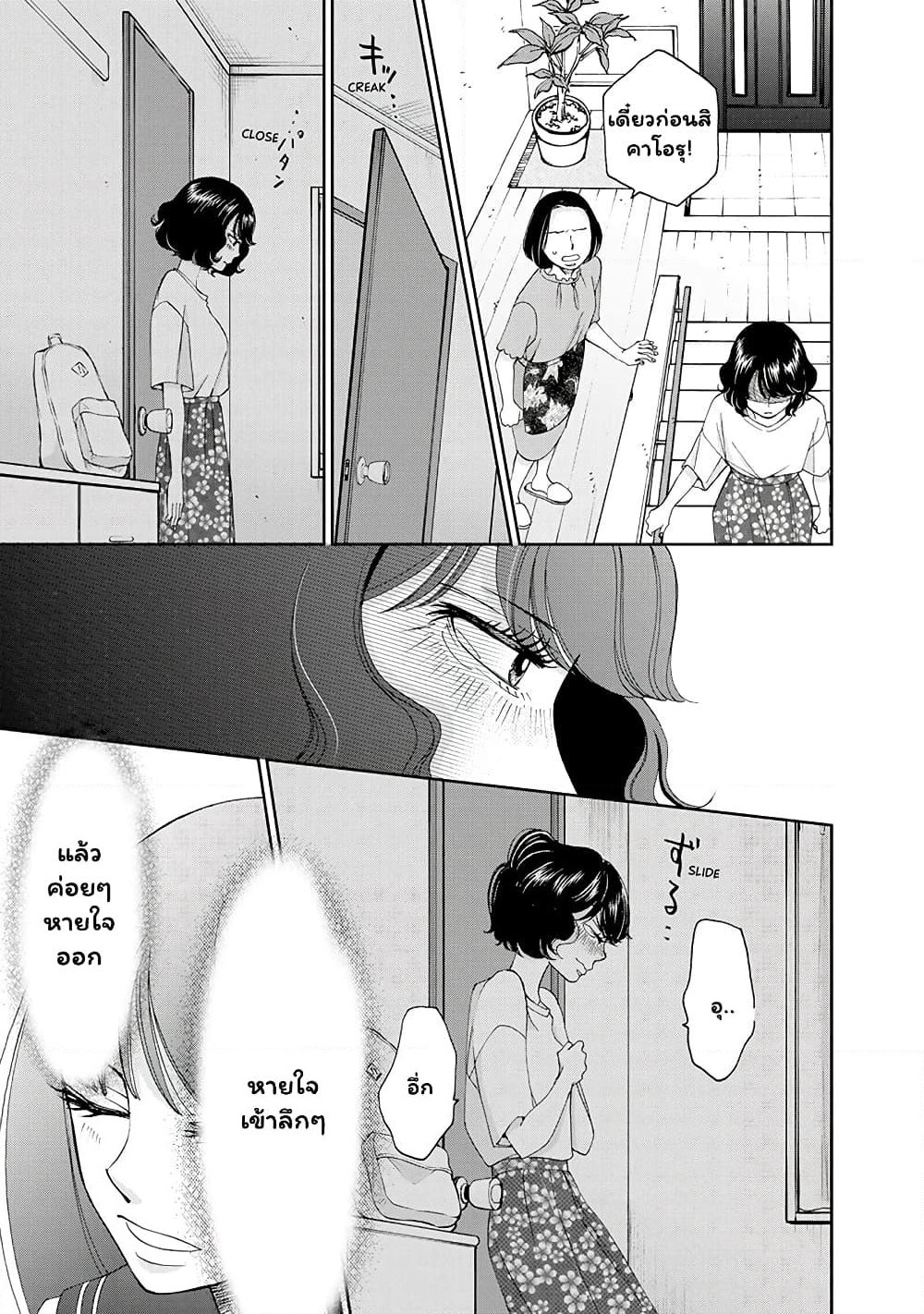 Naraku no Futari page 19