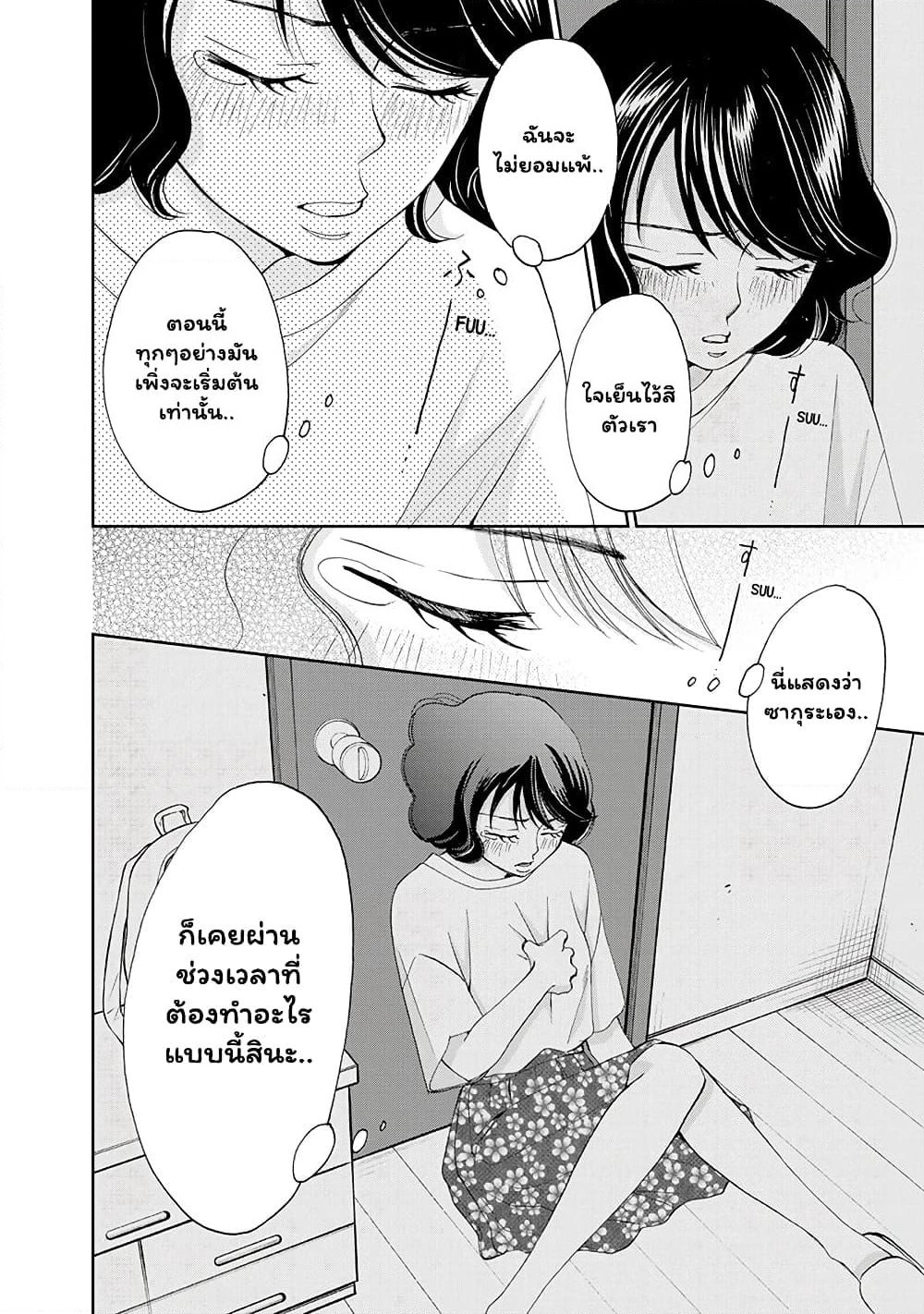 Naraku no Futari page 20