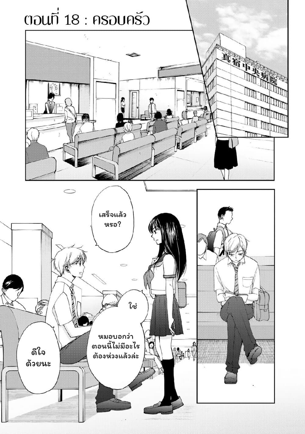 Naraku no Futari page 1