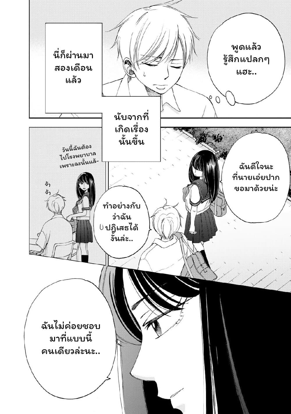 Naraku no Futari page 2