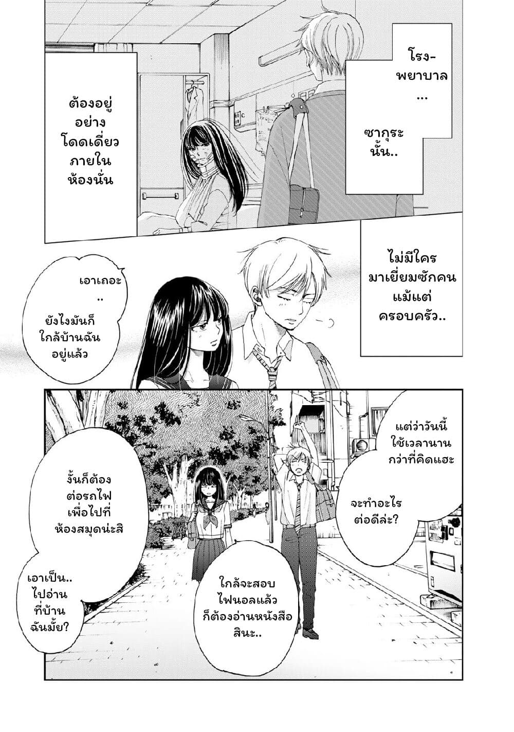 Naraku no Futari page 3