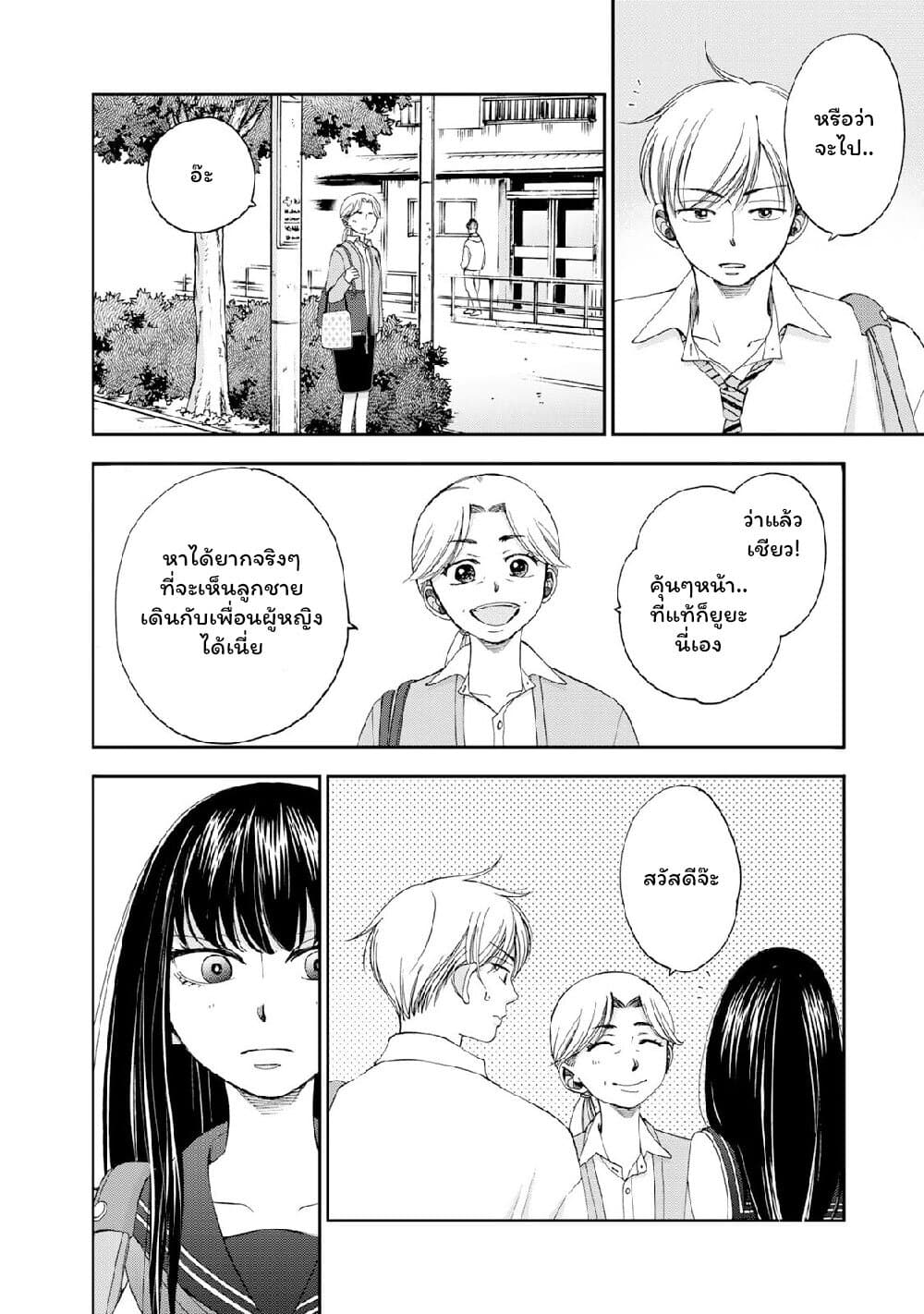 Naraku no Futari page 4