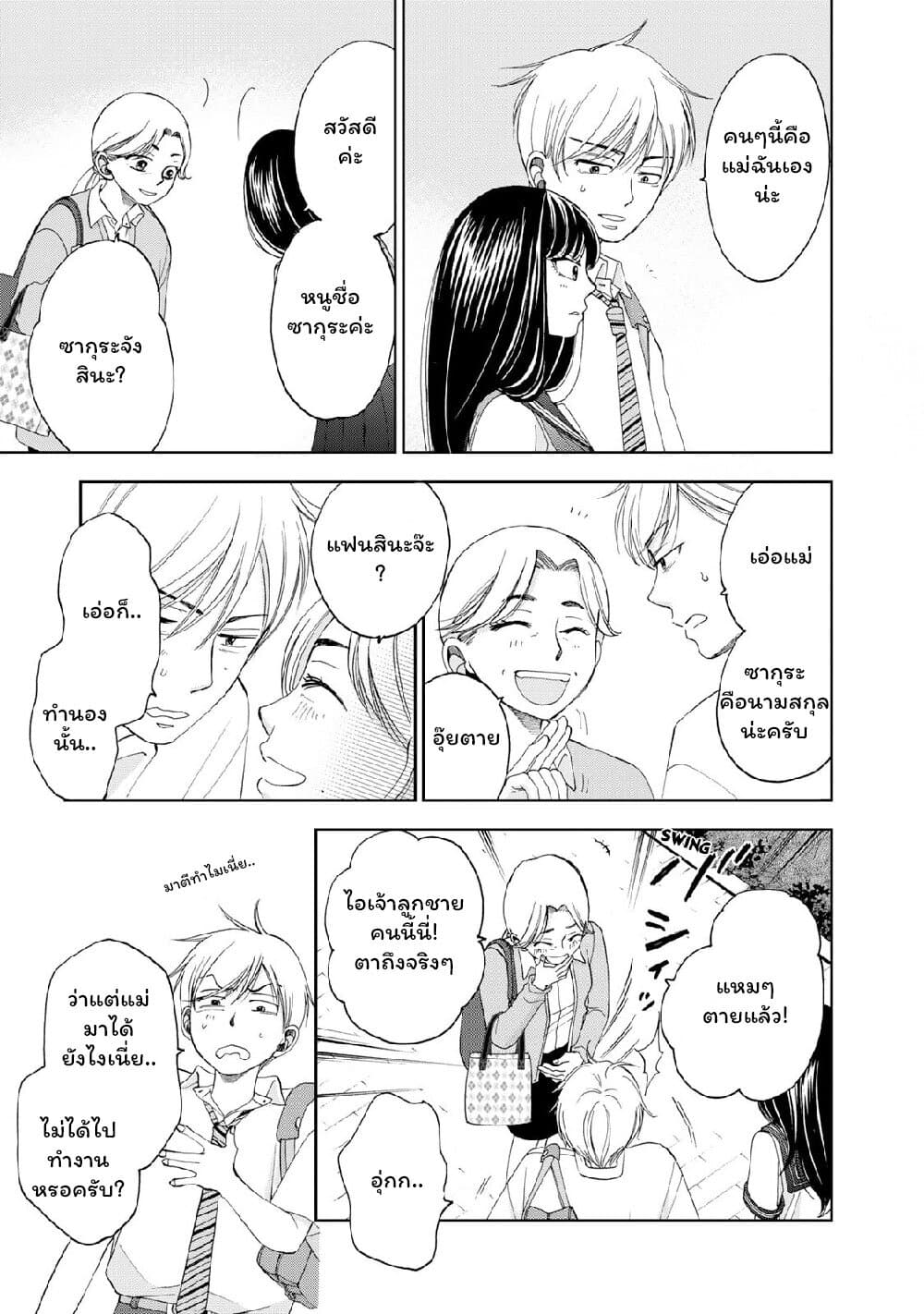 Naraku no Futari page 5