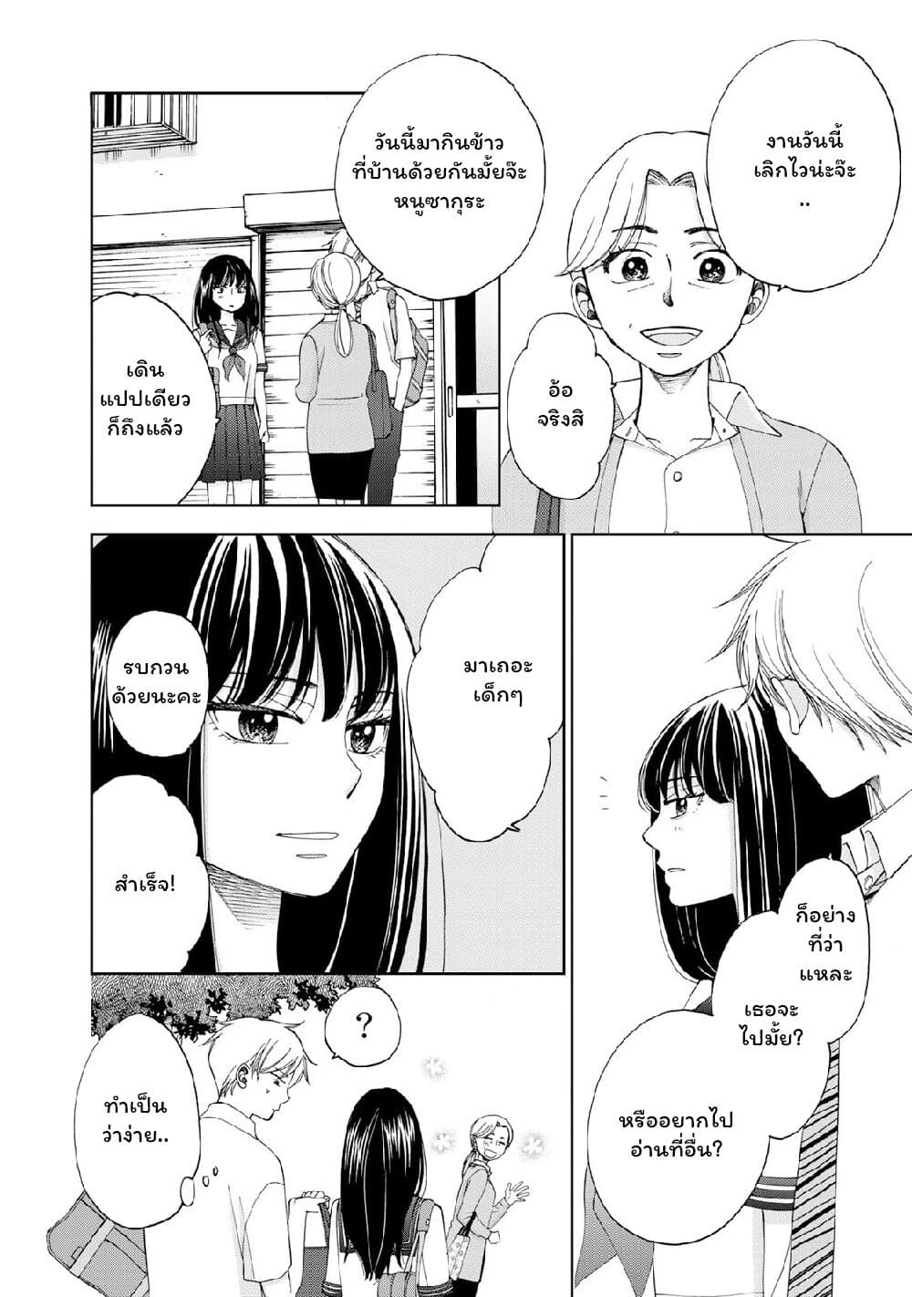 Naraku no Futari page 6