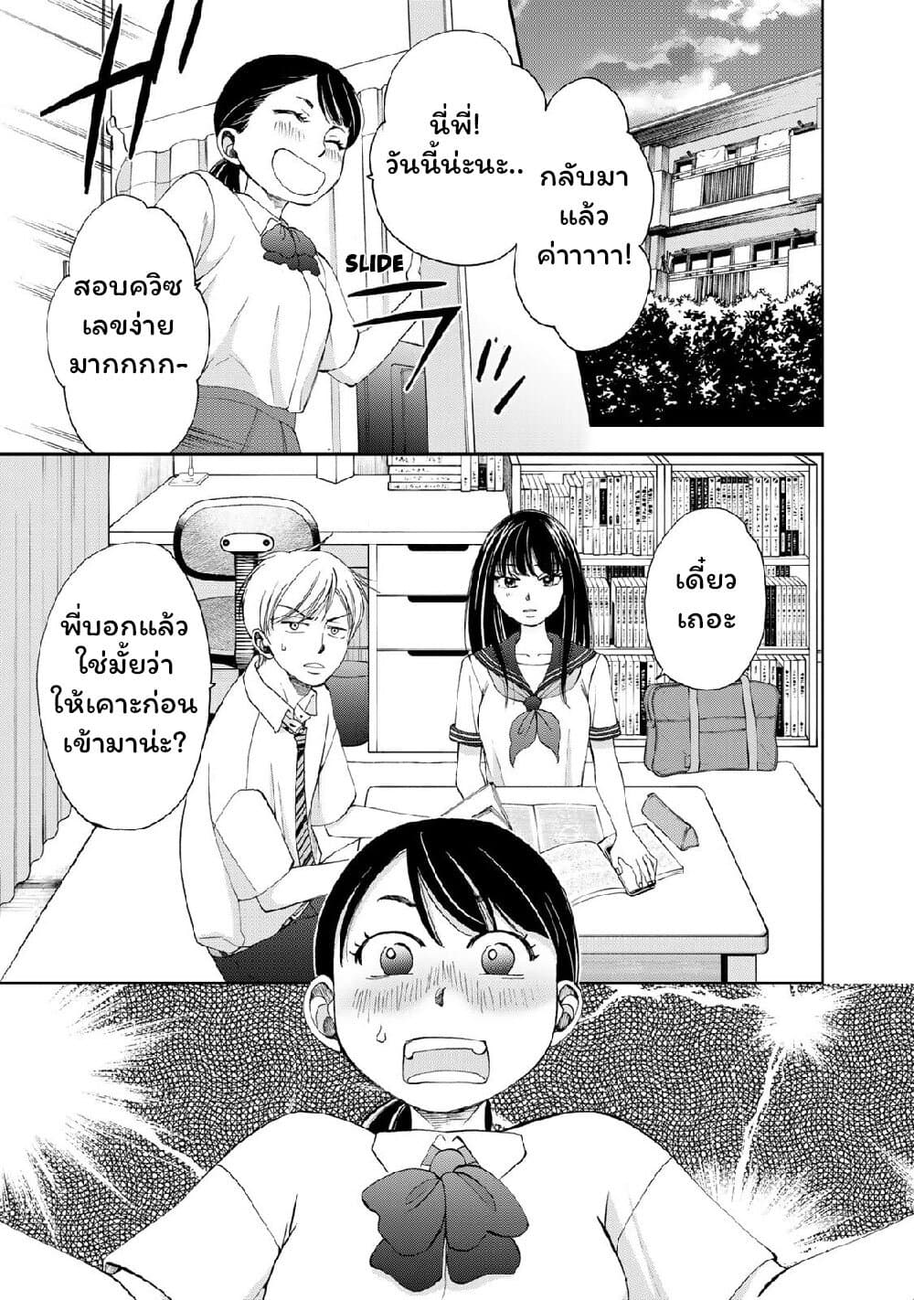 Naraku no Futari page 7