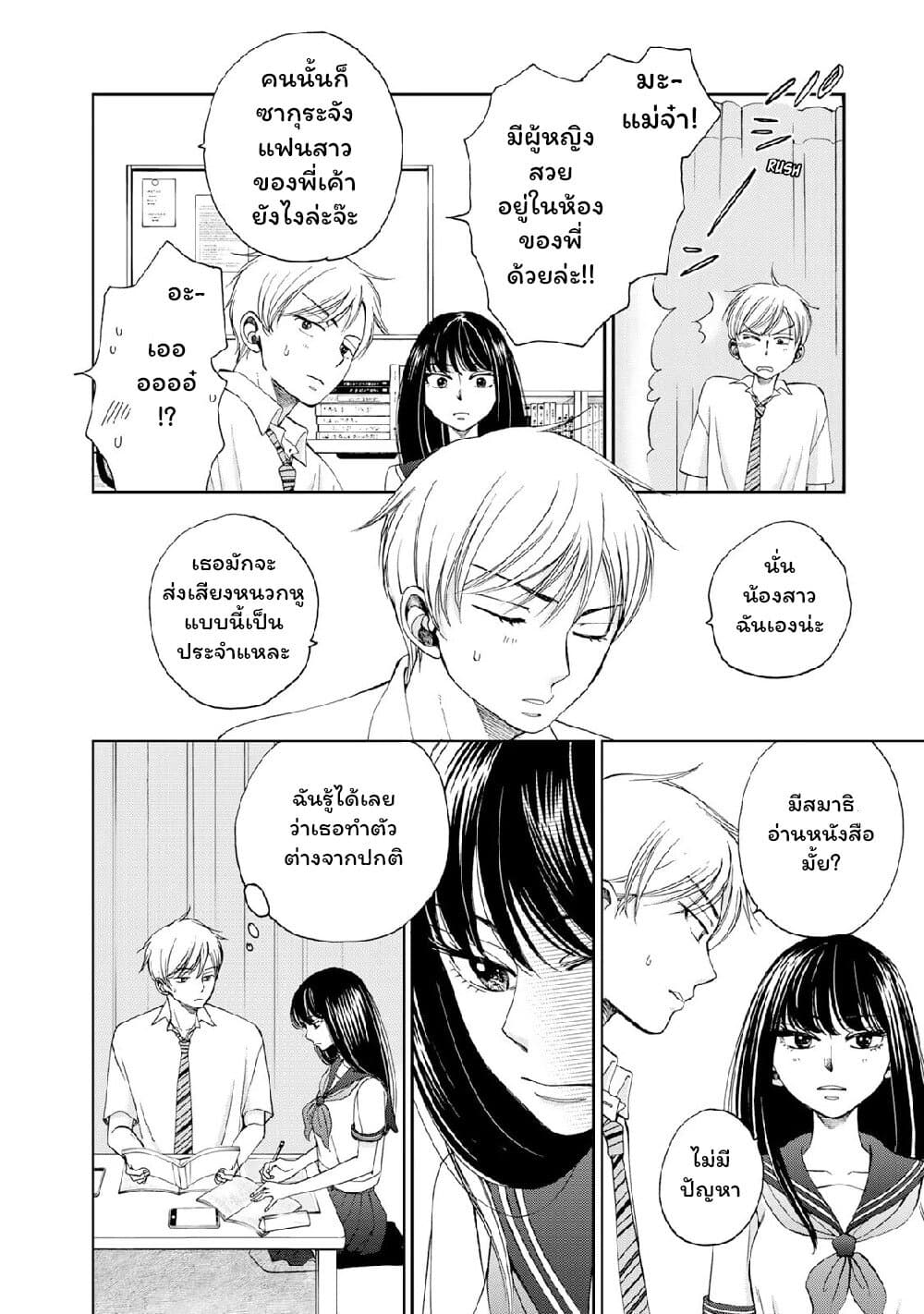 Naraku no Futari page 8